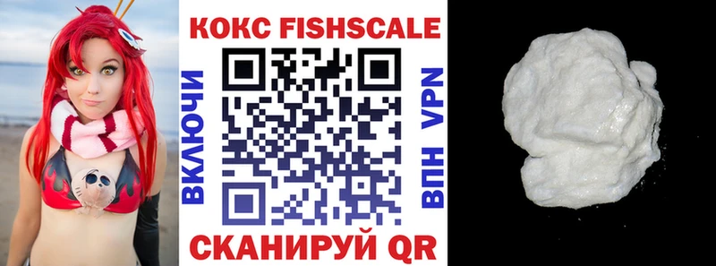 купить наркотик Трубчевск КОКАИН Fish Scale